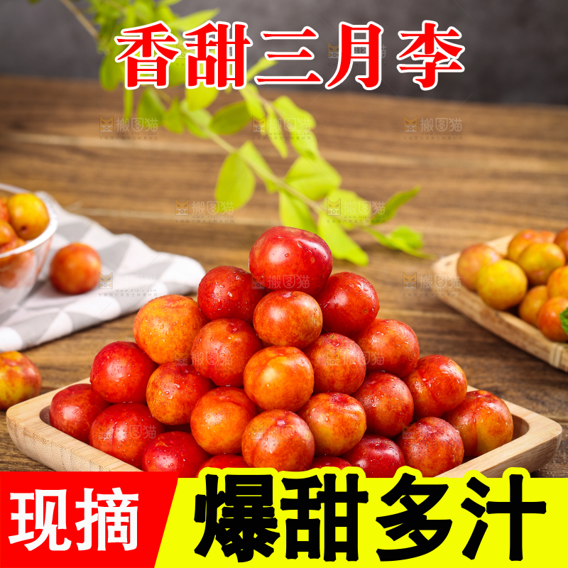盘子里的三月李子