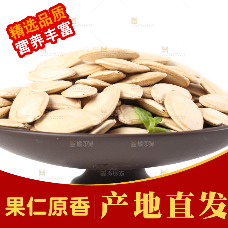 一碗南瓜子放在白底上