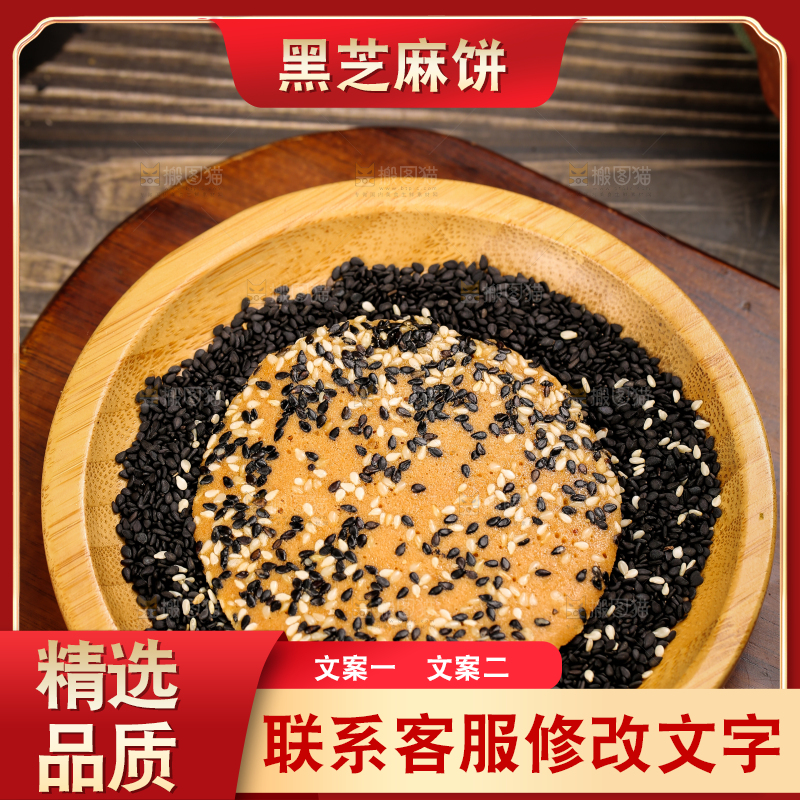 盘子里放着芝麻饼