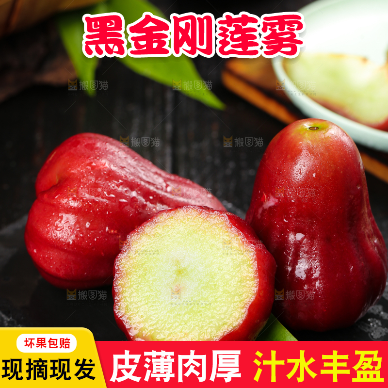切开的海南莲雾放在黑底上