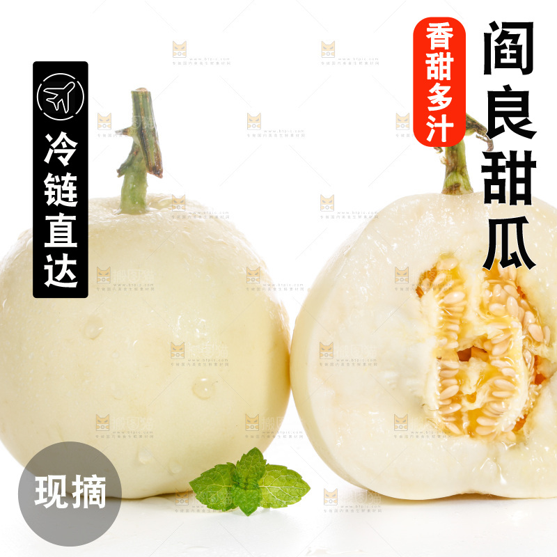 白底上放着切开的白皮蜜瓜