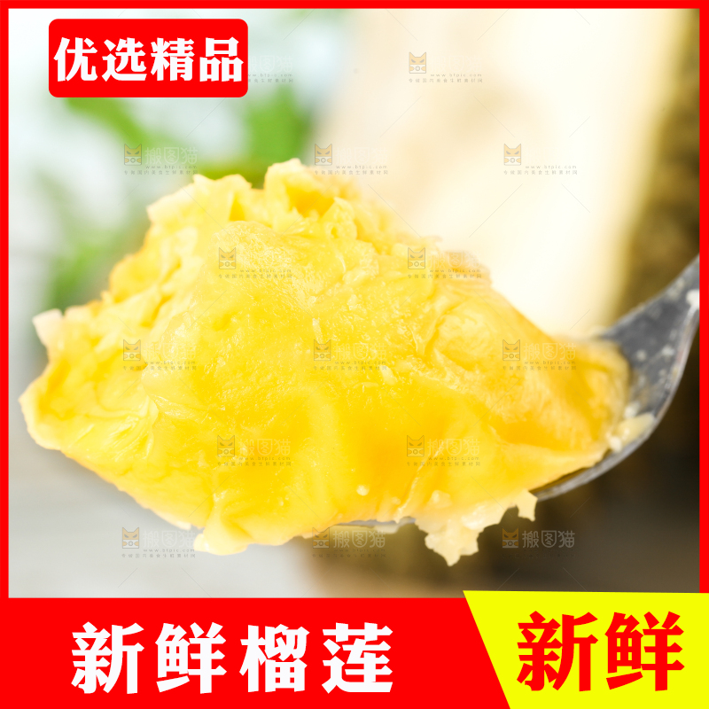 叉子上叉着榴莲果肉