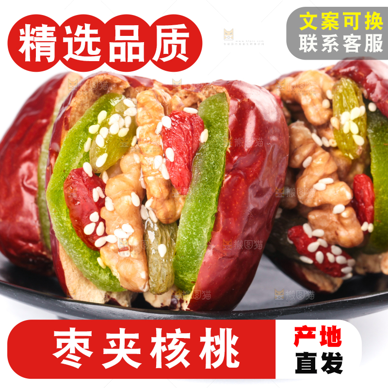盘子里装着枣夹核桃