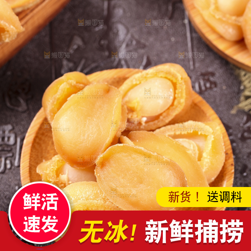 一盘黄金鲍鱼干放在深底上