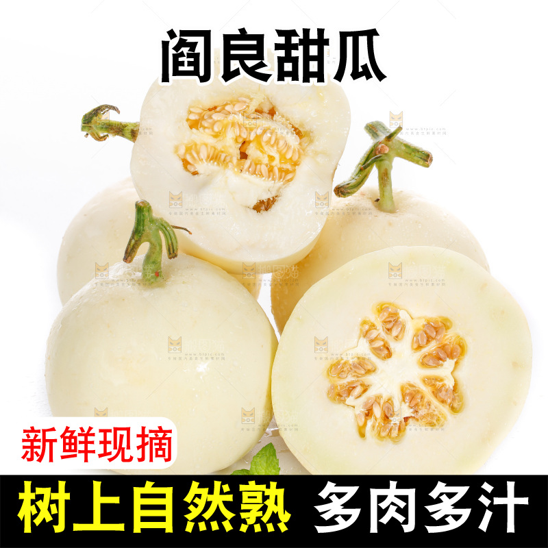 白底上放着切开的白皮蜜瓜