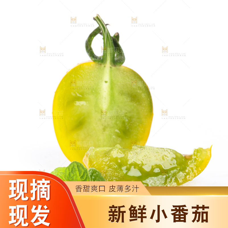 切开的青口蜜圣女果放在白底上