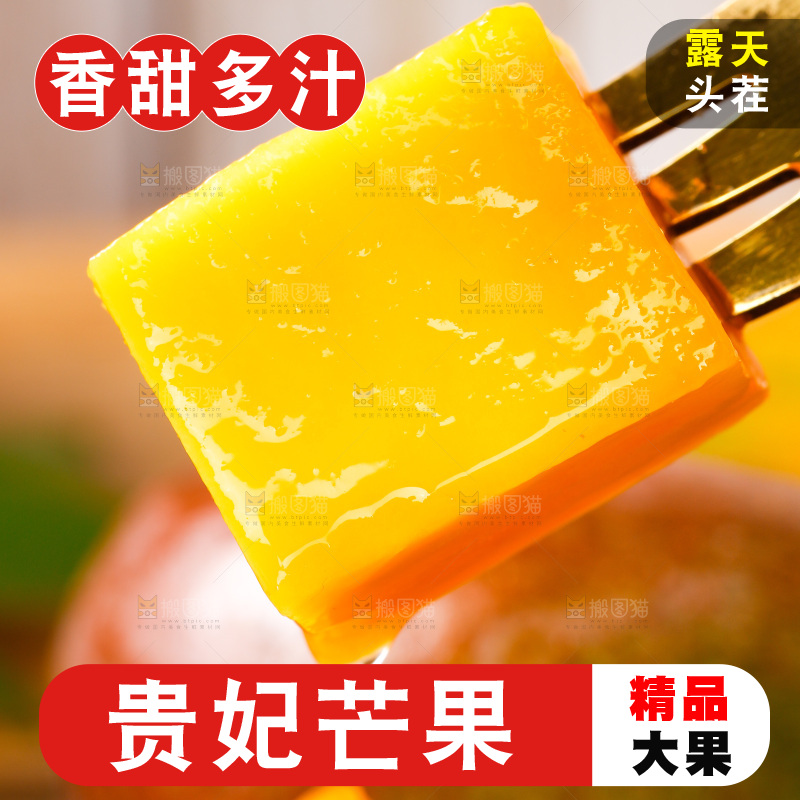 叉子叉着贵妃芒果肉