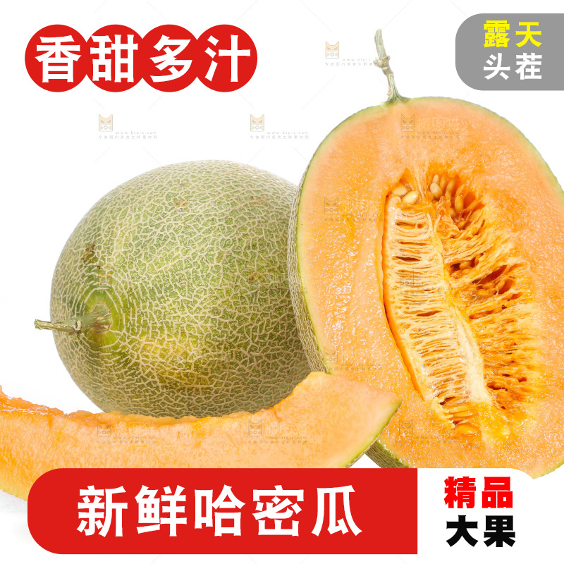 切开的新疆哈密瓜放在白底上