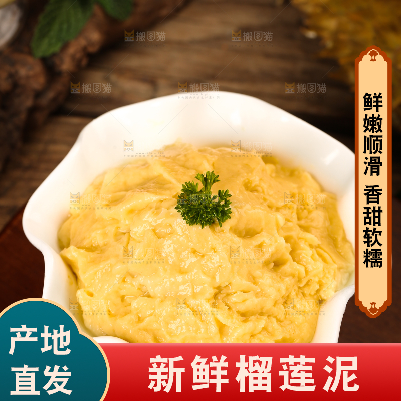 木底上放着一碗榴莲酱