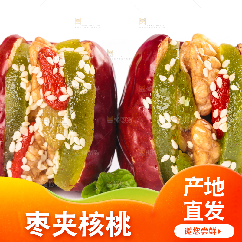 白底上摆放着枣夹核桃