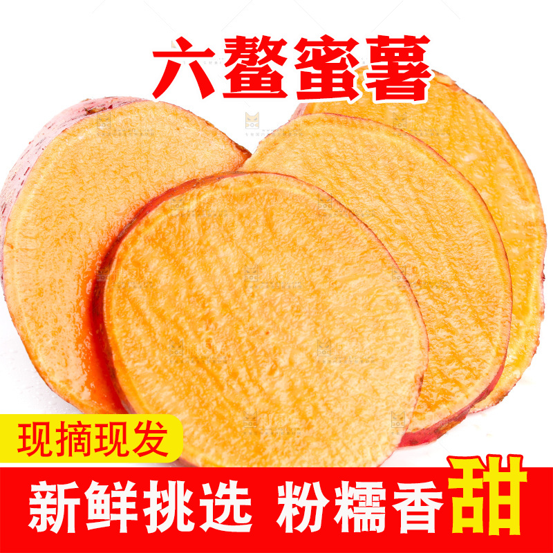 白底上放着红心蜜薯