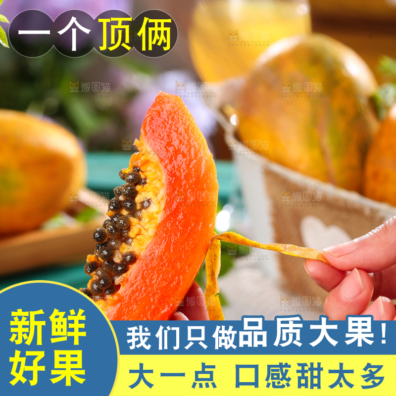 手里拿着新鲜木瓜