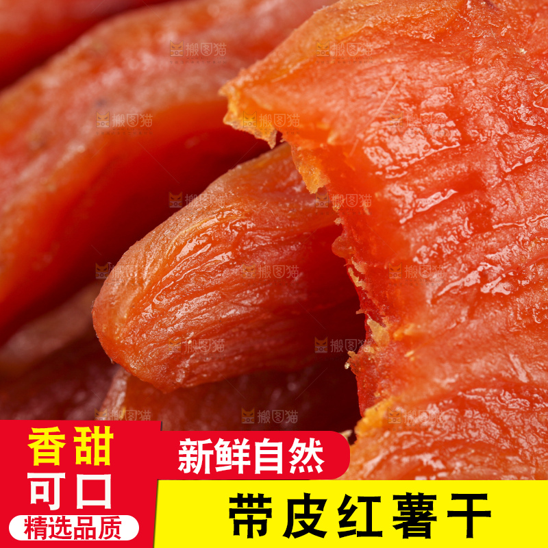 浅底上的红薯干