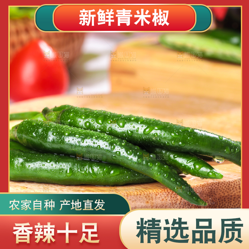 木底上的青小米辣