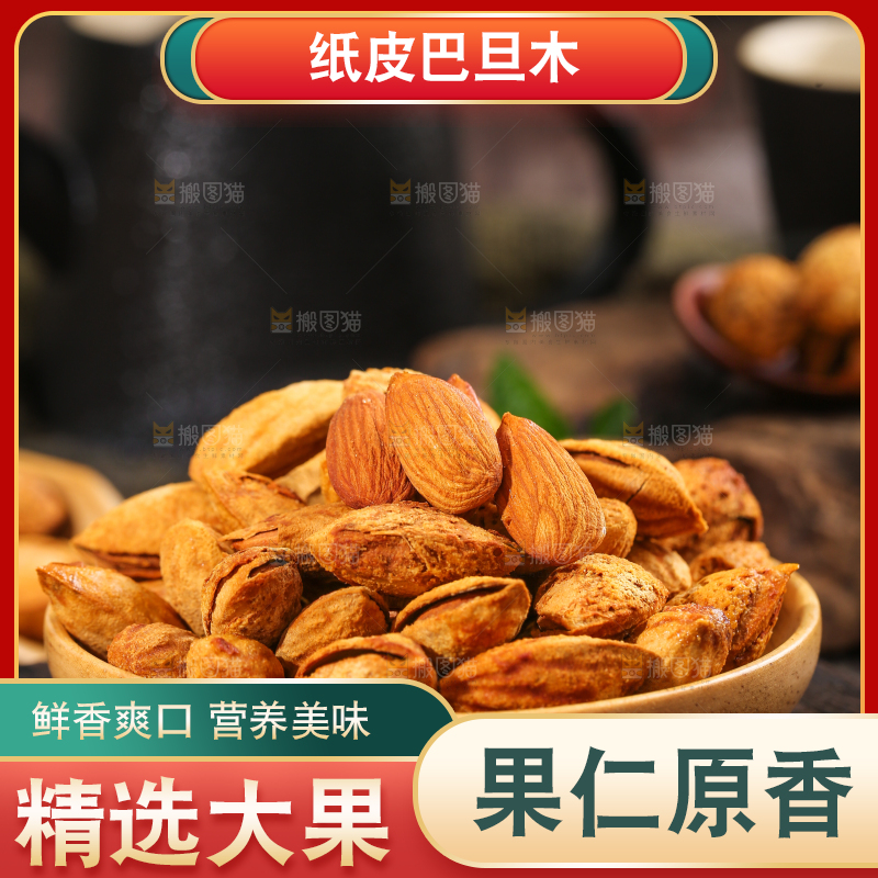 深底上放着一碟巴旦木