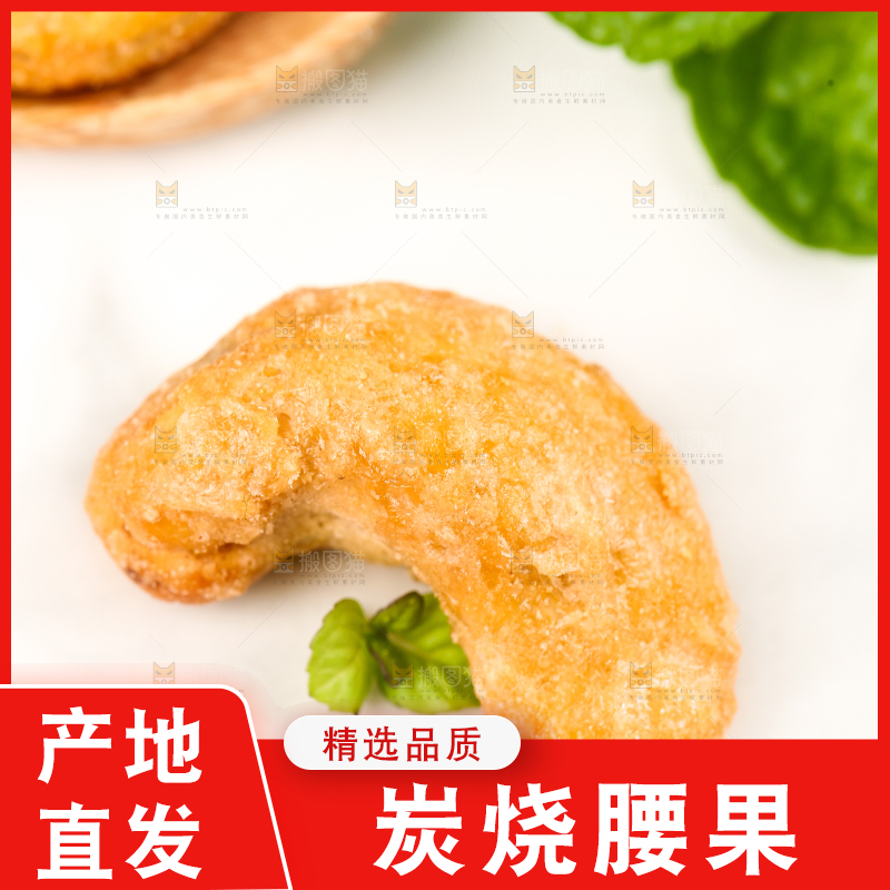 石板上的炭烧腰果