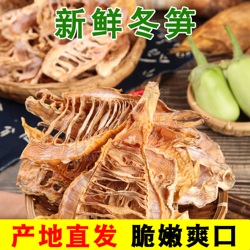 竹底上放着农家笋干