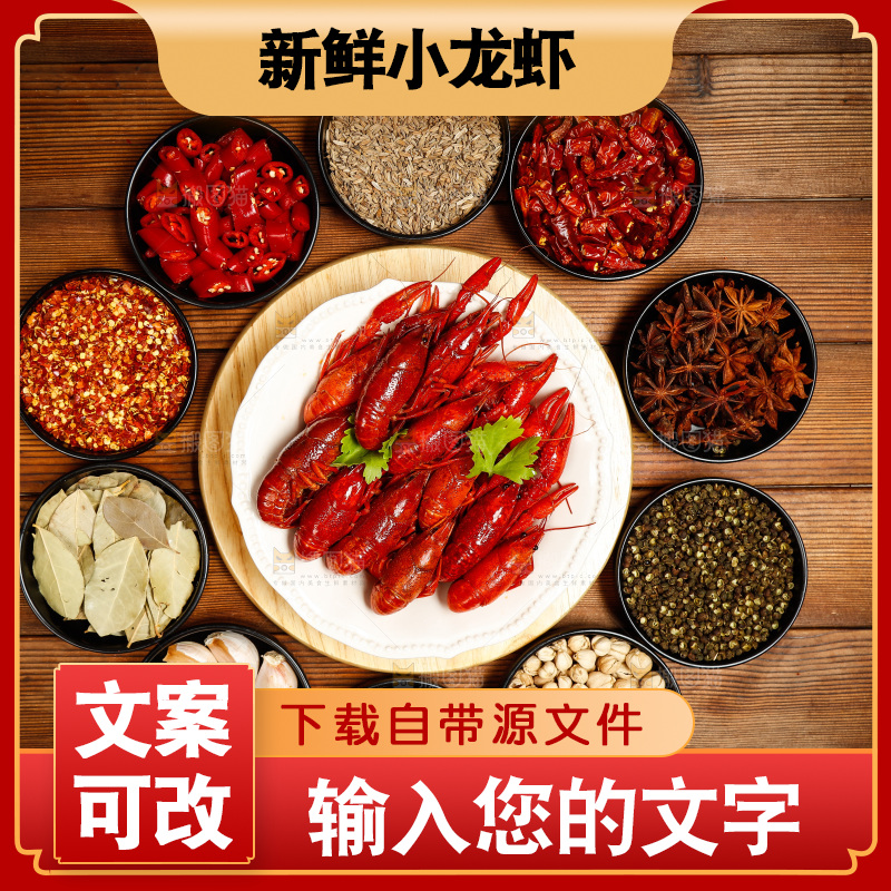 龙虾背景纹理