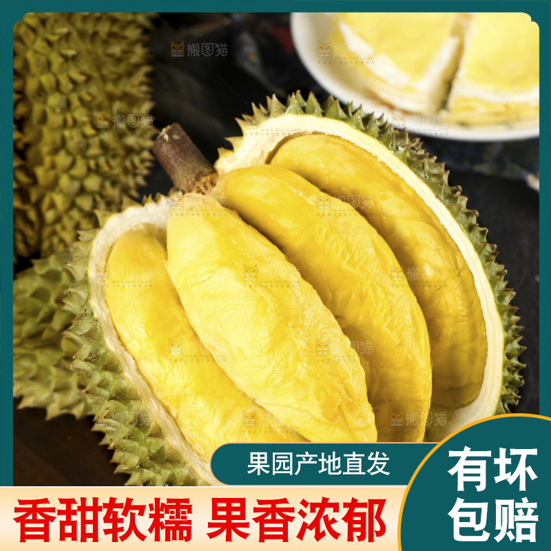 榴莲主图