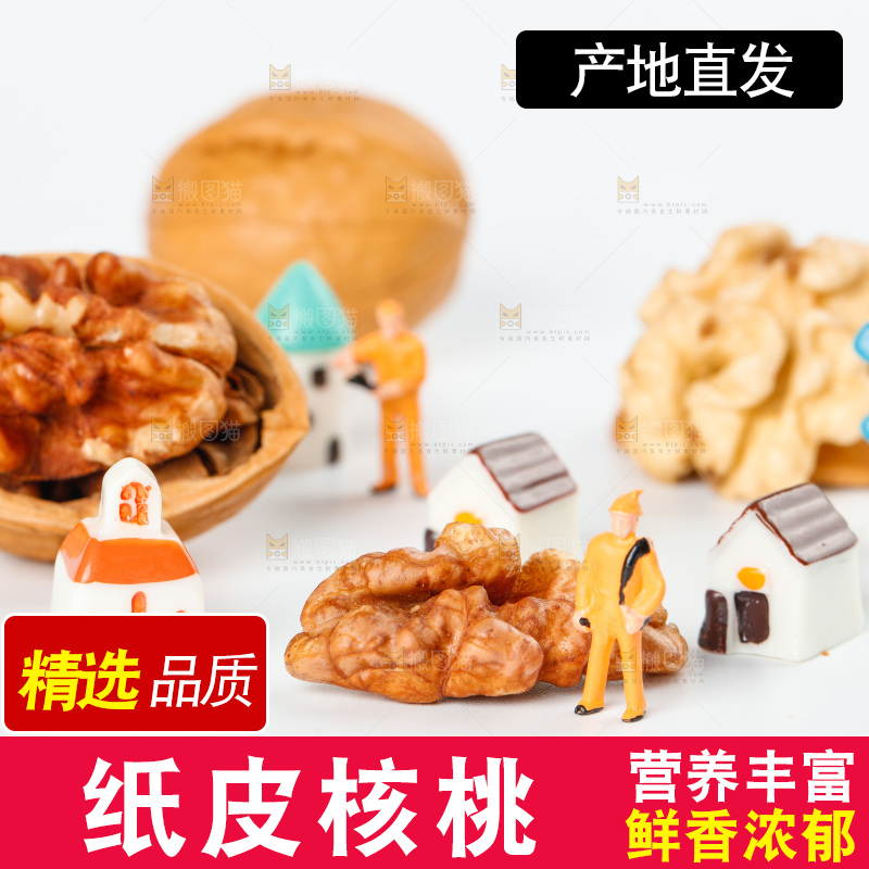 浅底上的碳烤核桃