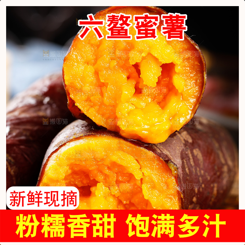 深底上的福建六鳌蜜薯