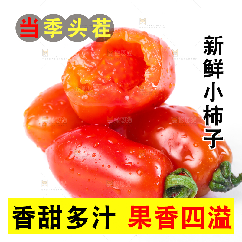 白底上摆放着丹东409小柿子