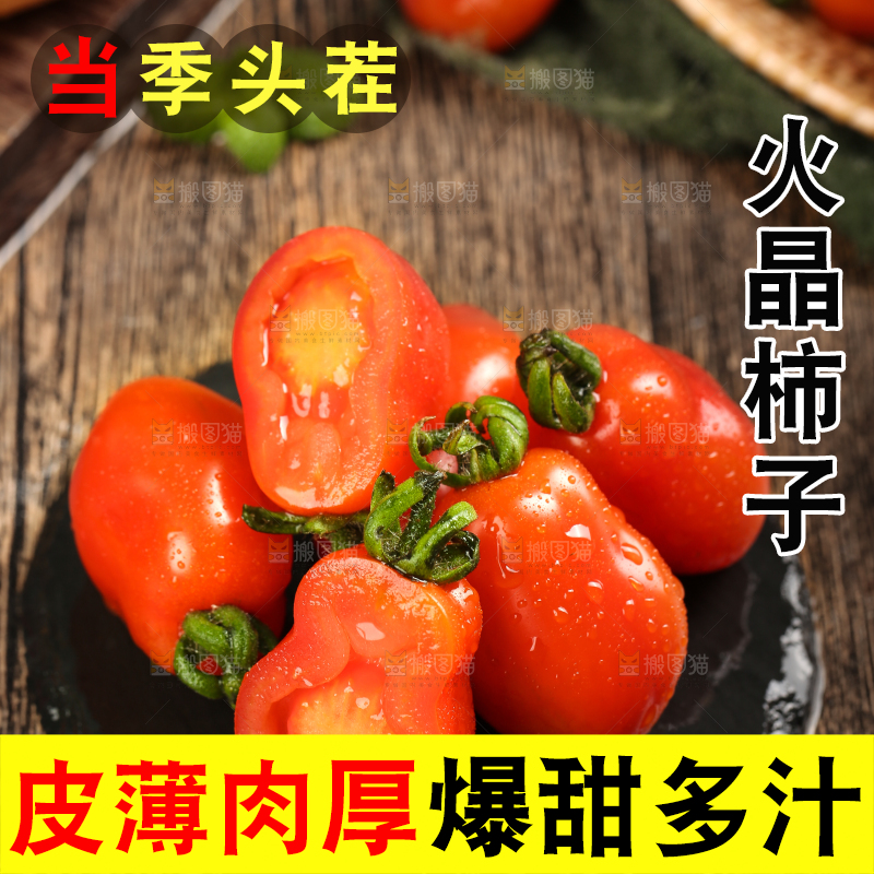 盘子里装着新鲜409小柿子
