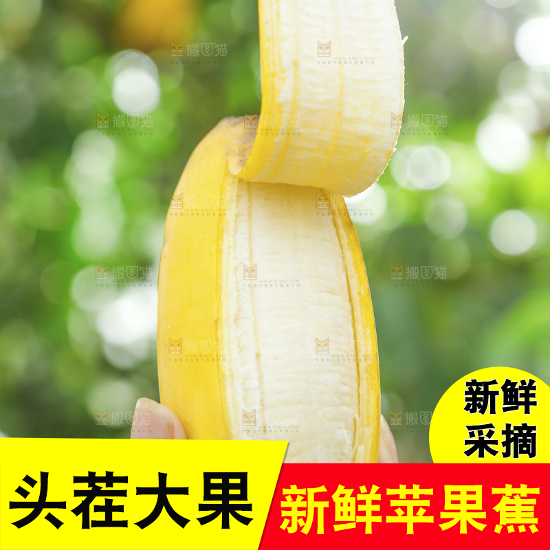 手拿剥皮的苹果蕉