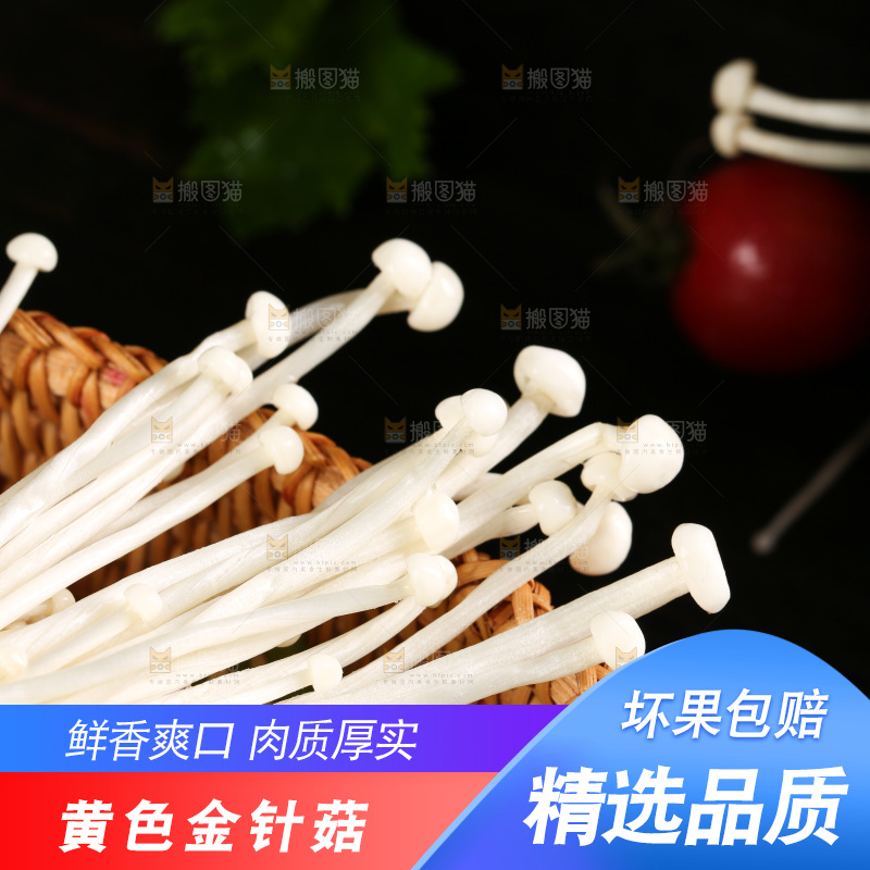 深底上的新鲜金针菇