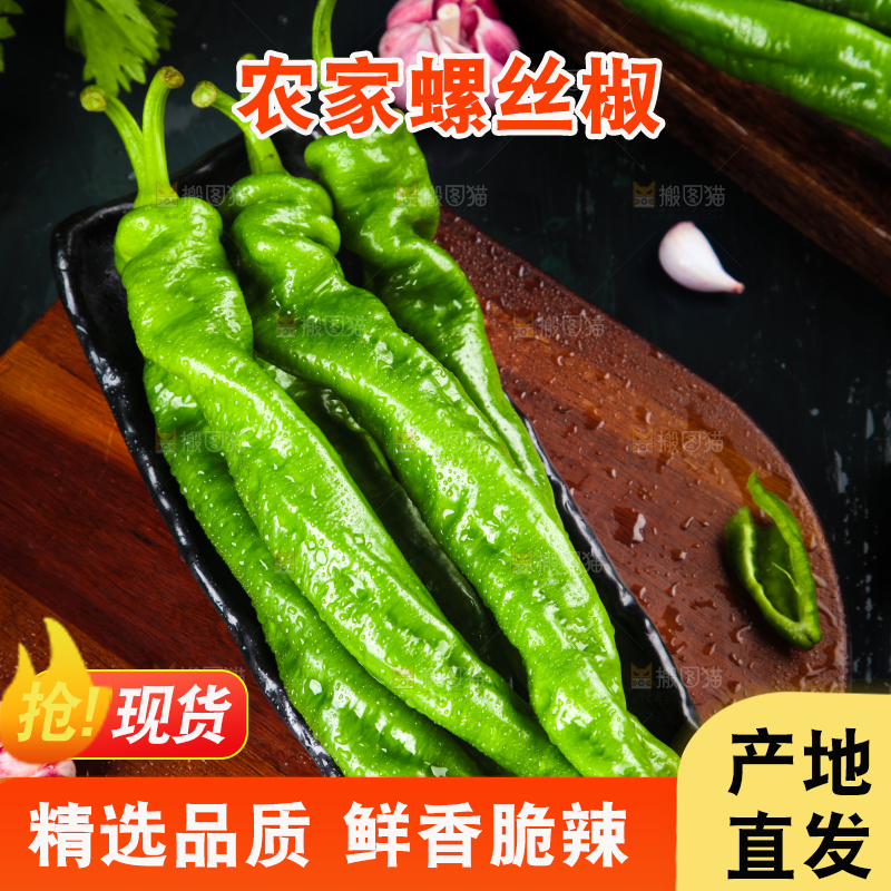 木板上放着陕西螺丝椒