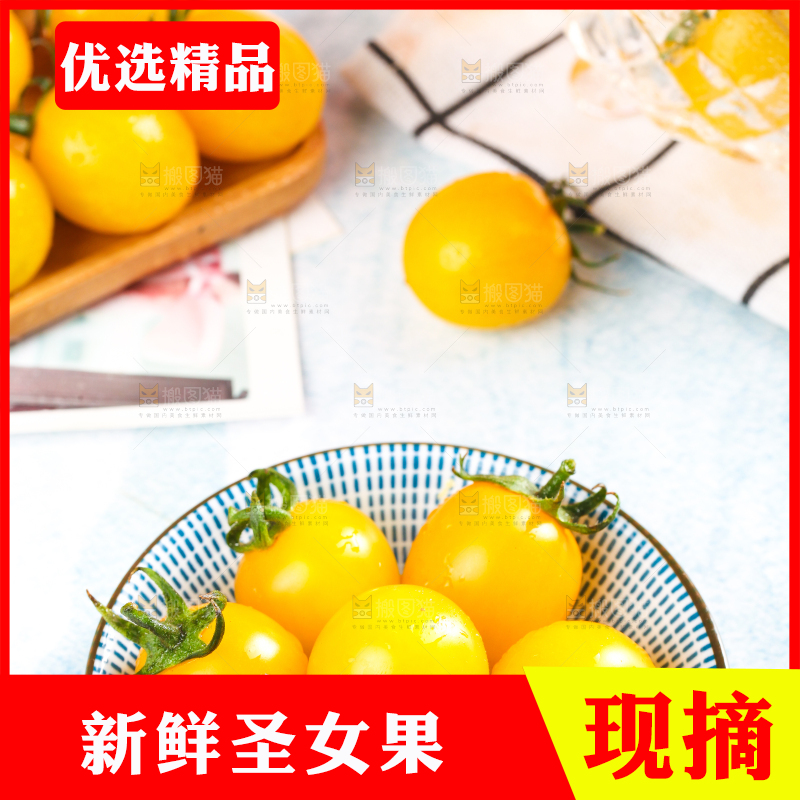 一碗黄金小番茄放在浅底上
