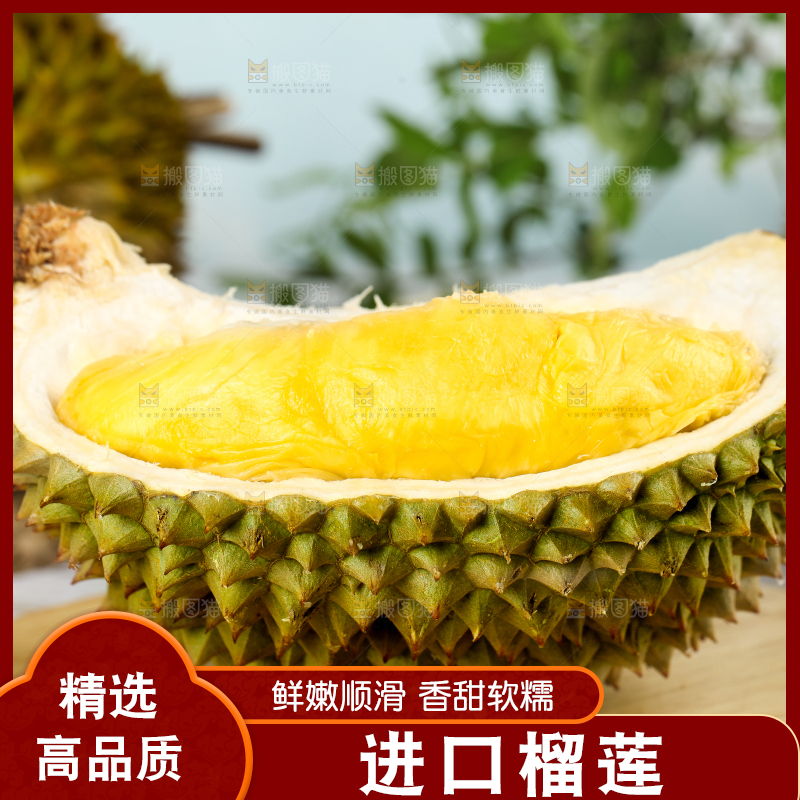 榴莲主图