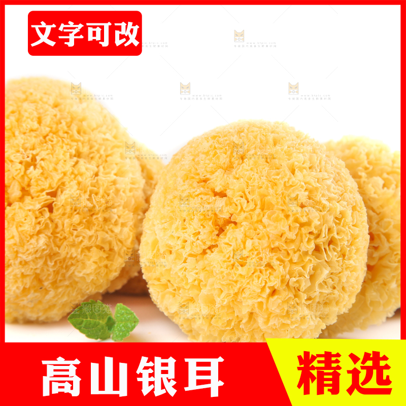 一堆糯银耳堆在白底上