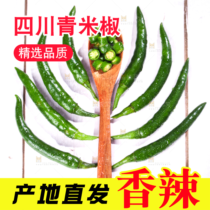 木底上的青小米辣