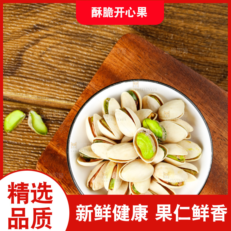 木底上放着一盘美国开心果