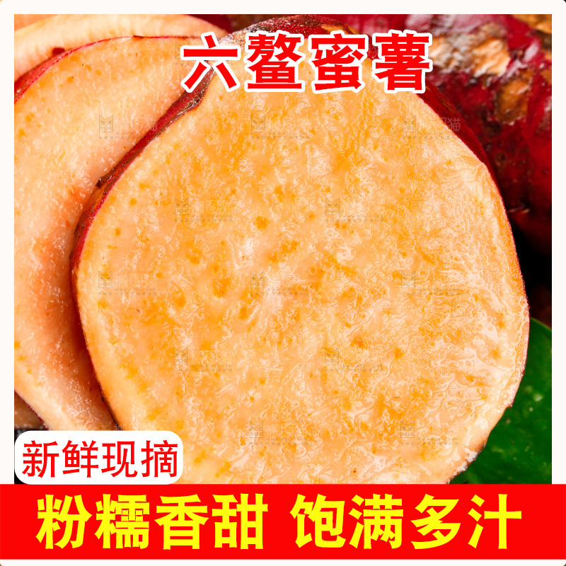 竹底上的六鳌糖心蜜薯
