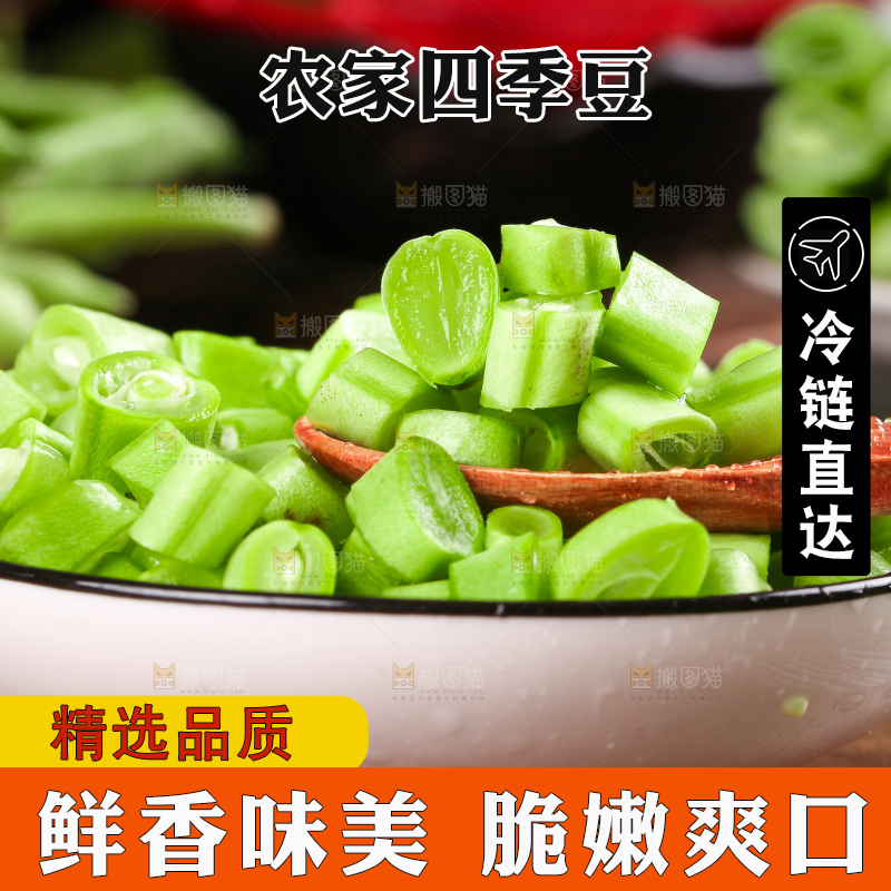 盘子里装着切好的青四季豆