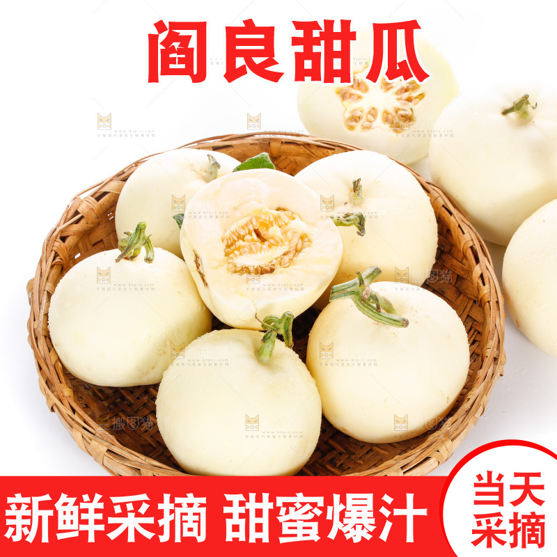 白底上放着一盘阎良蜜瓜