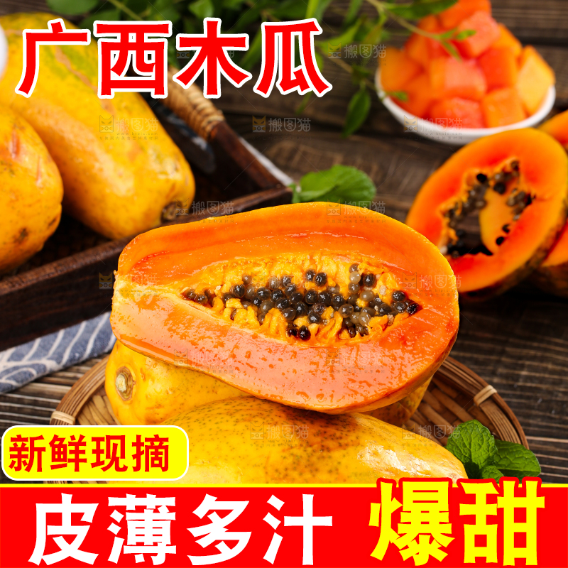 篮子里装着新鲜木瓜
