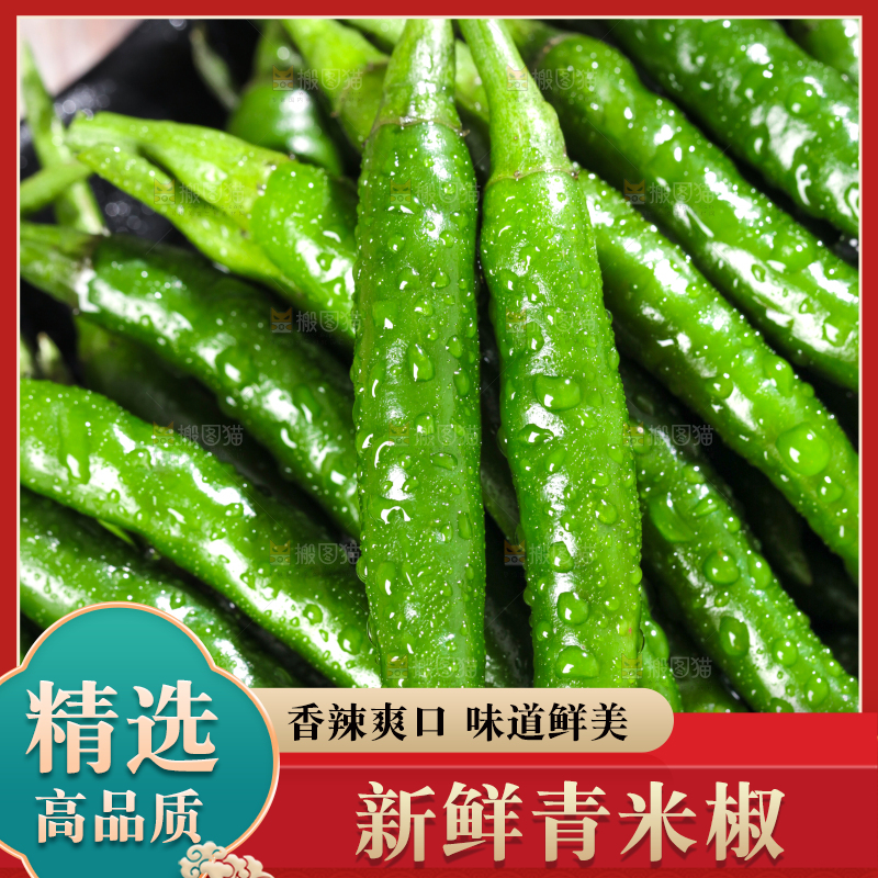 深底上的青小米辣