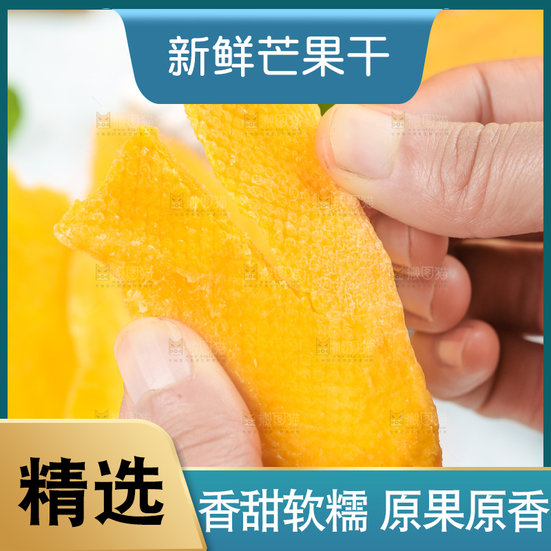 手拿芒果干