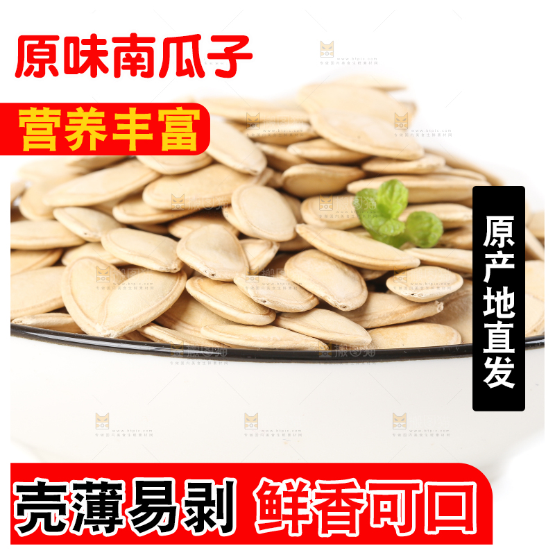 一碗南瓜子放在白底上