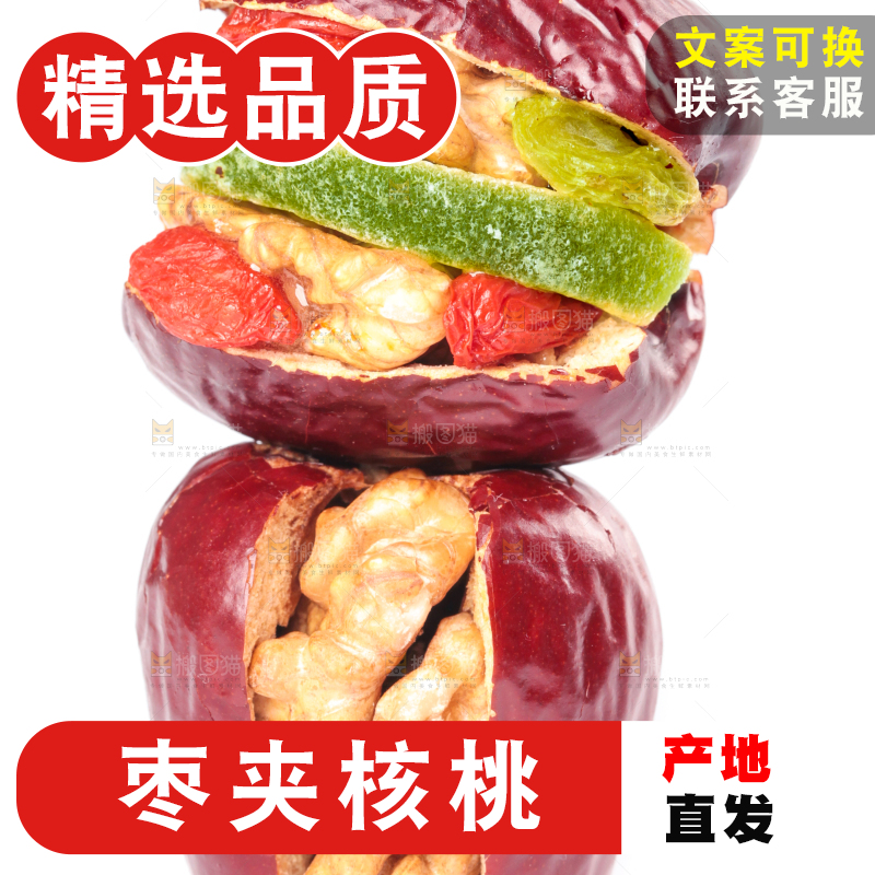 白底上的枣夹核桃葡萄干
