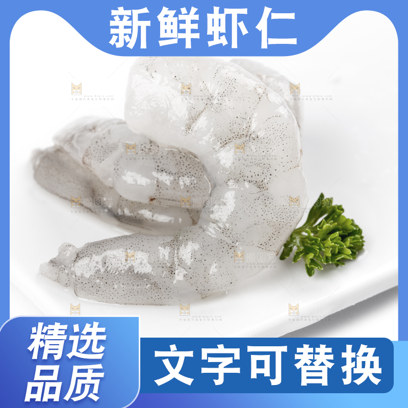 盘子里的新鲜青虾仁