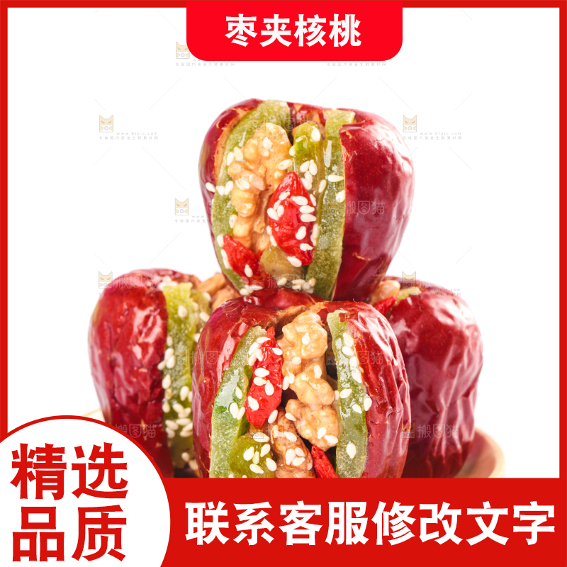 盘子里装着枸杞什锦枣夹核桃