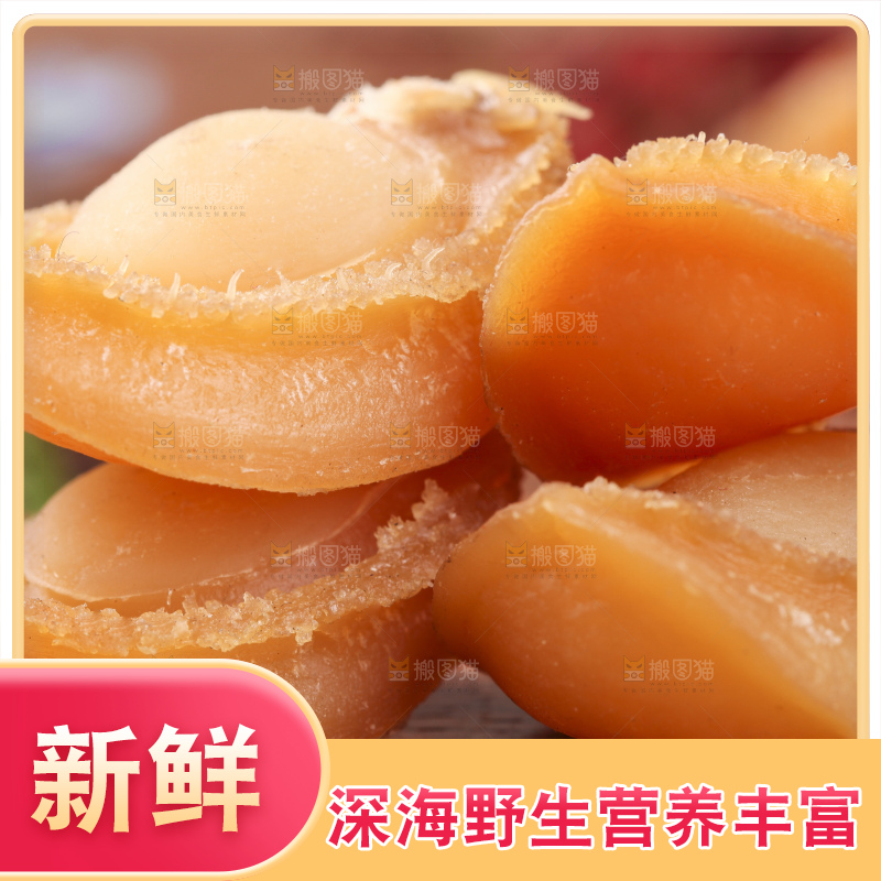 木板上的大连鲍鱼干