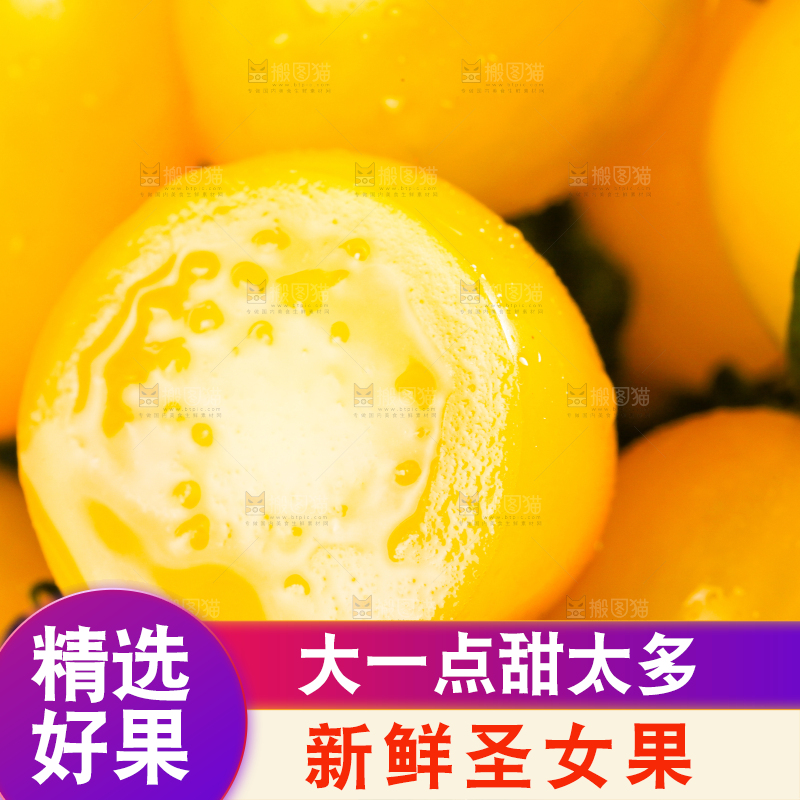 木底上的黄金小番茄