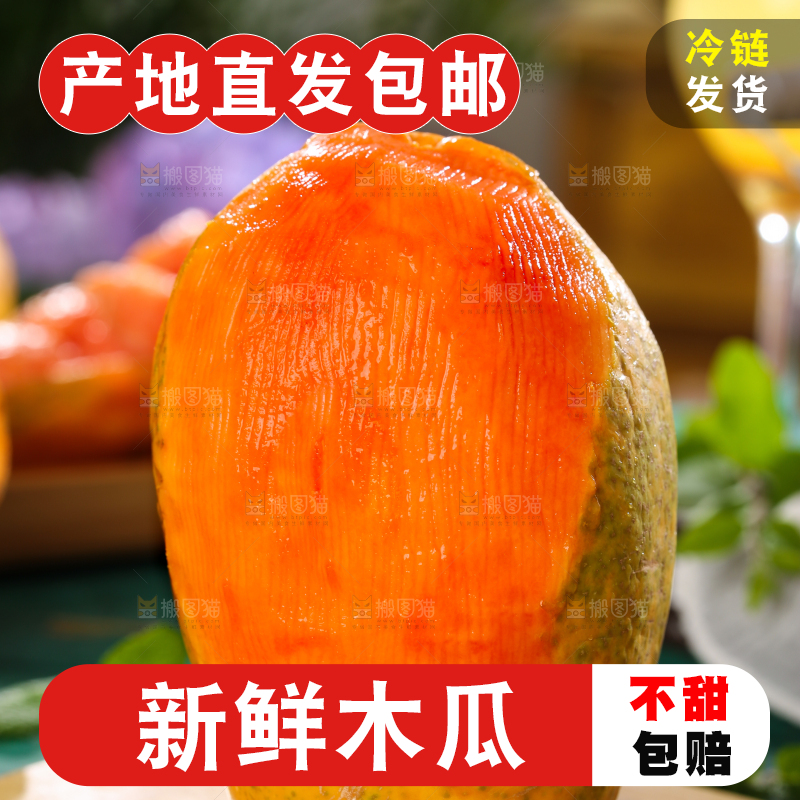 木板上的海南红心木瓜