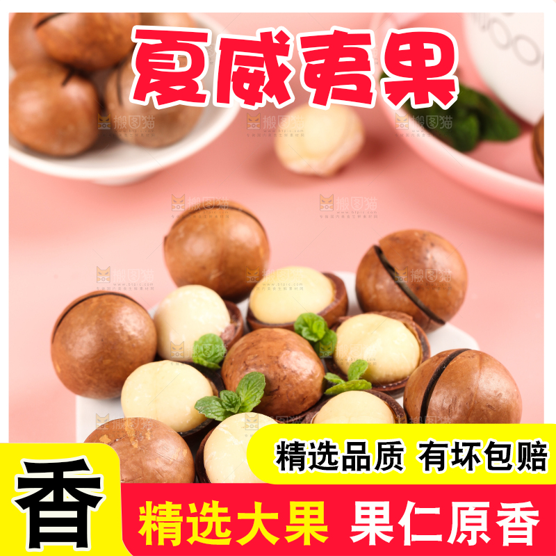 石板上放着新鲜夏威夷果