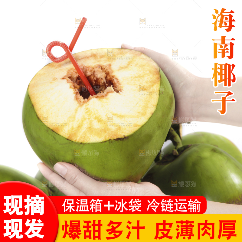 手拿开口大椰青